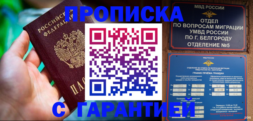 прописка для работы в Яранске