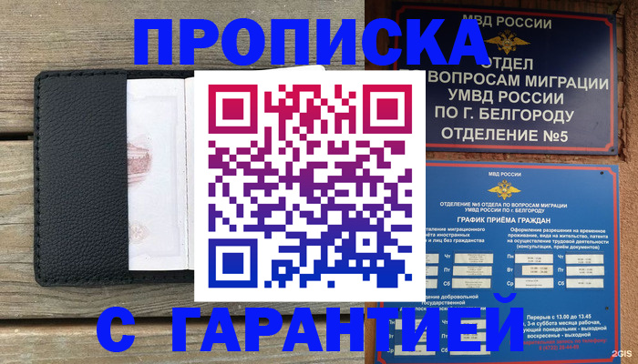 купить прописку в Яранске