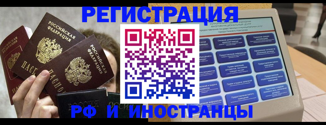 прописка в Яранске