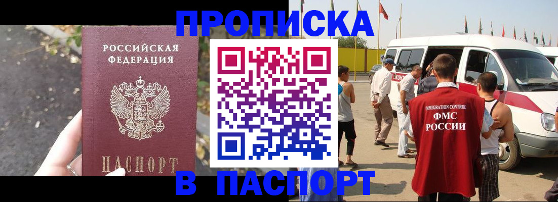прописка в квартире в Яранске